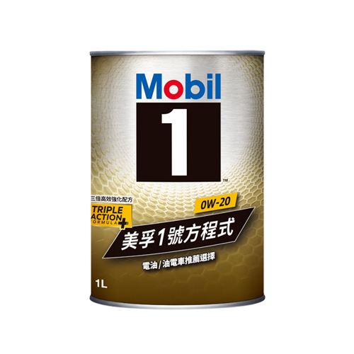 美孚1號系列-Mobil 1™ 0W-20 先進全合成型引擎機油