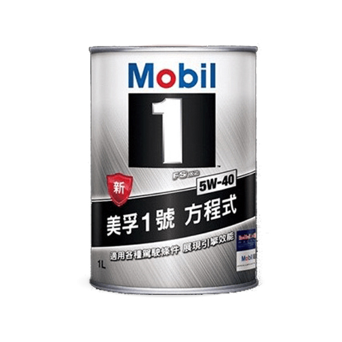 美孚1號系列-Mobil 1™ FS 5W/40 先進全合成型機油